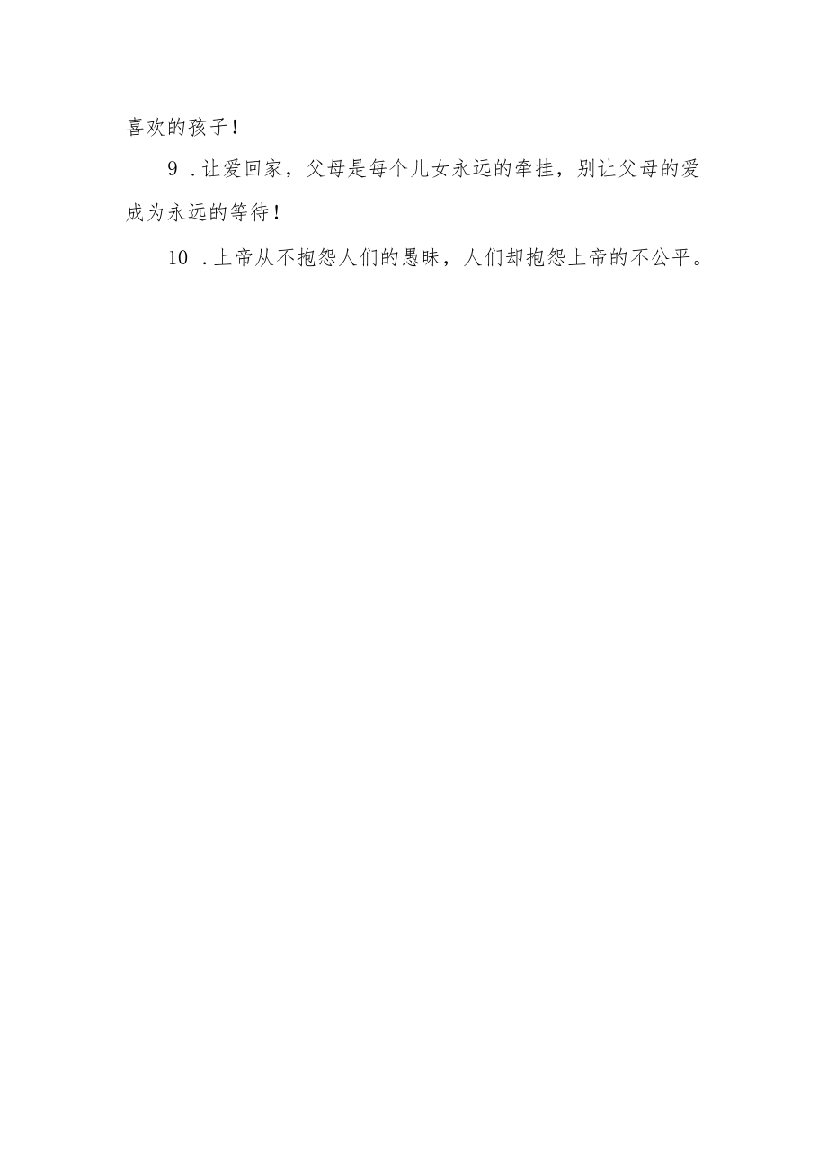 大学生回家隔离七天的文案.docx_第2页