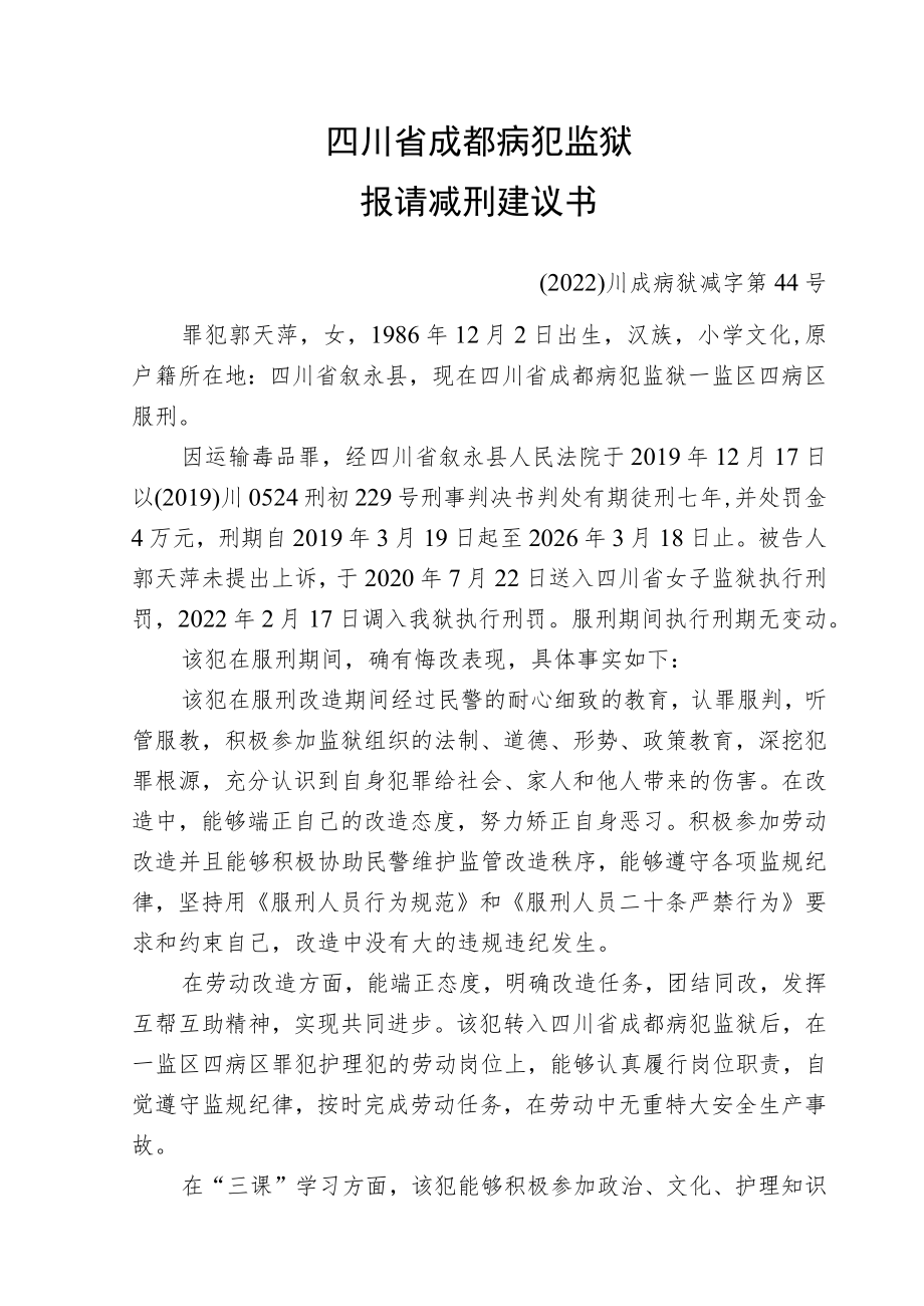 提请减刑建议书.docx_第1页