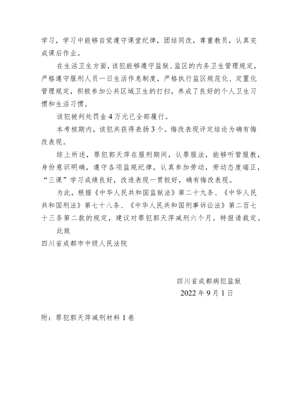 提请减刑建议书.docx_第2页