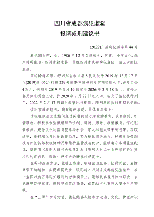 提请减刑建议书.docx
