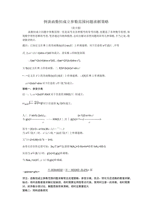 一类圆和椭圆轨迹的探究.docx