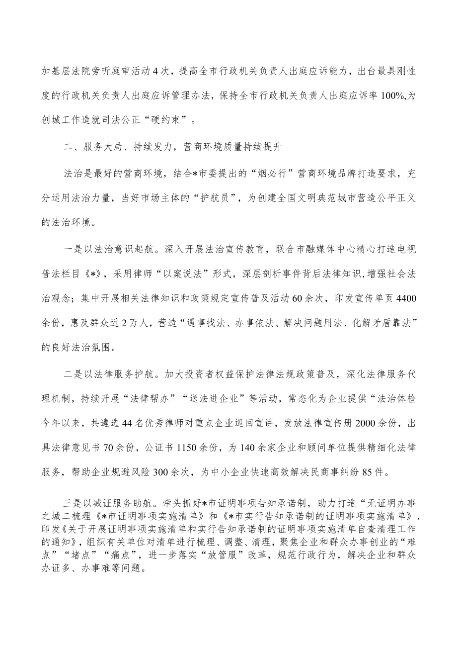以法治建设助推文明典范城市创建经验做法.docx_第2页