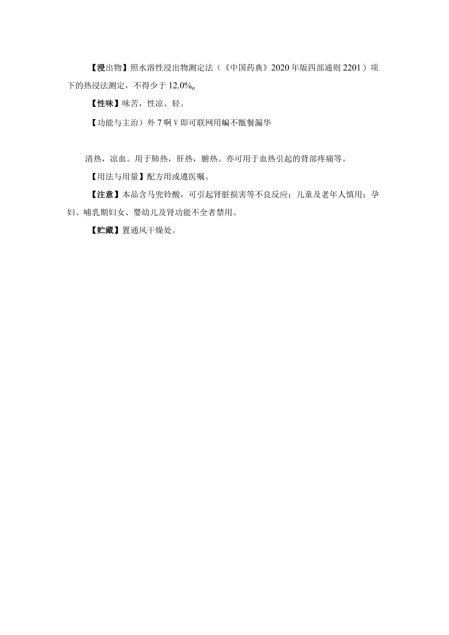 巴力嘎药材质量标准.docx_第2页