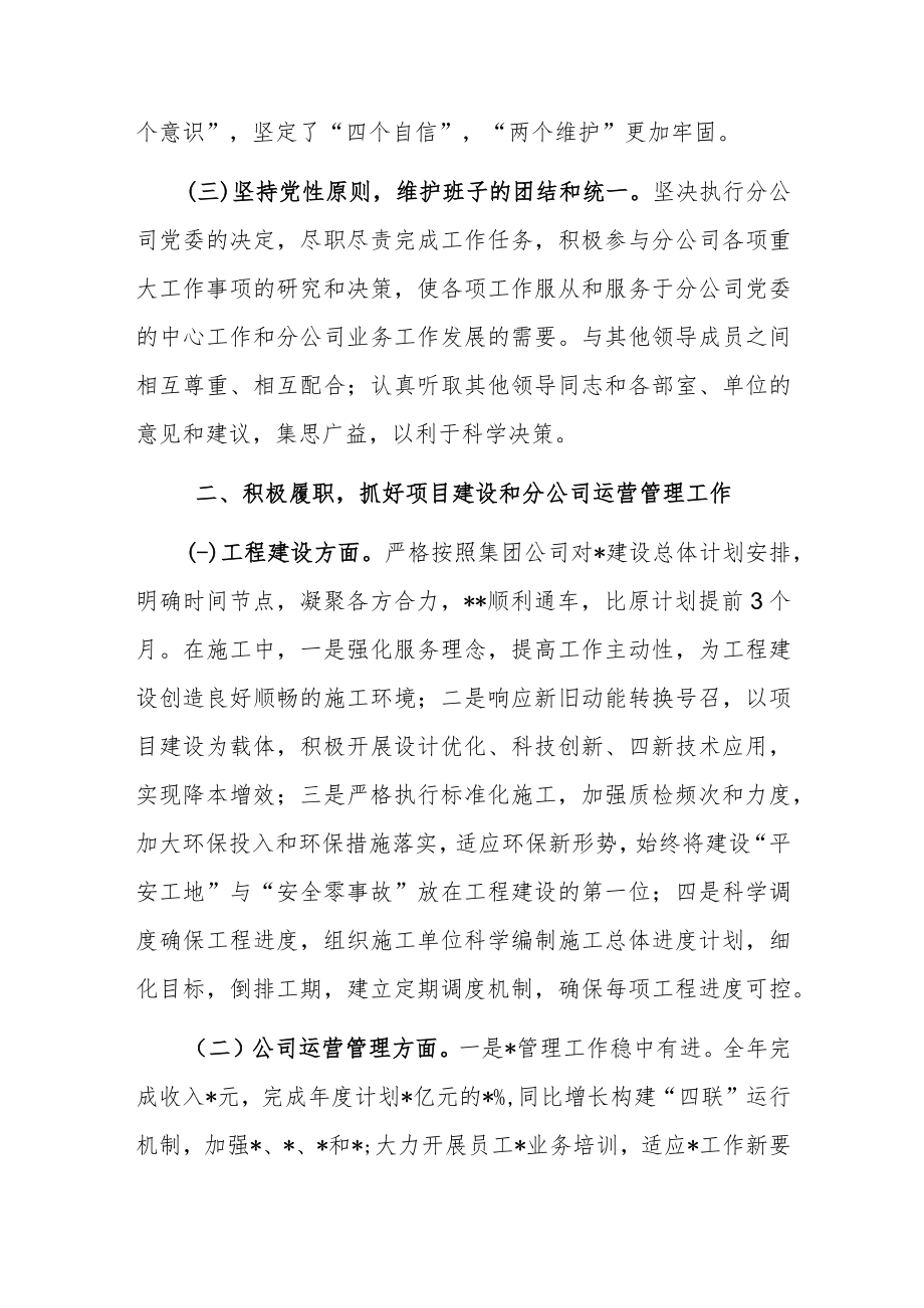 2022年度领导班子个人述职述德述廉报告(共二篇).docx_第2页