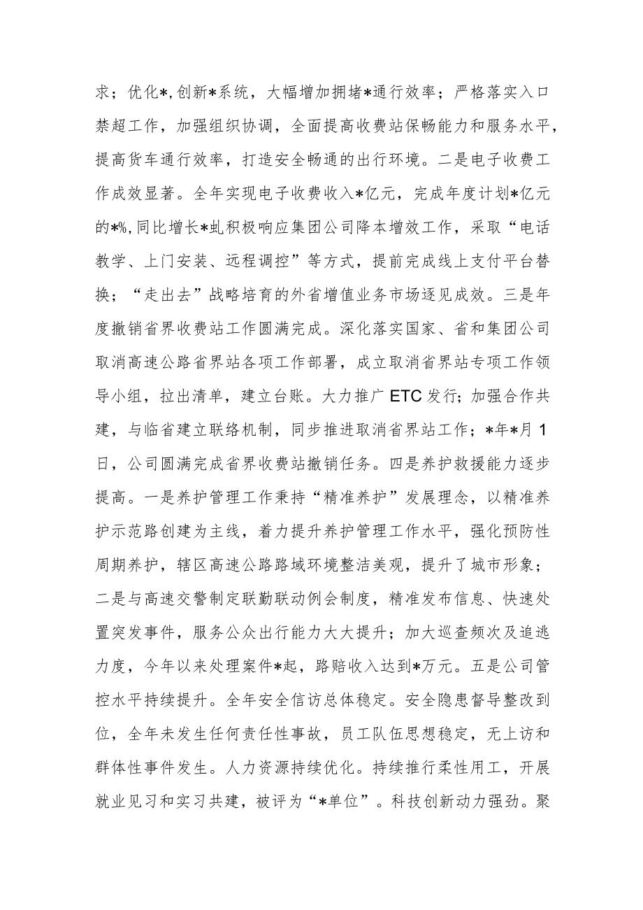 2022年度领导班子个人述职述德述廉报告(共二篇).docx_第3页