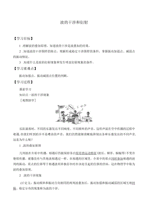 学案波的干涉和衍射.docx