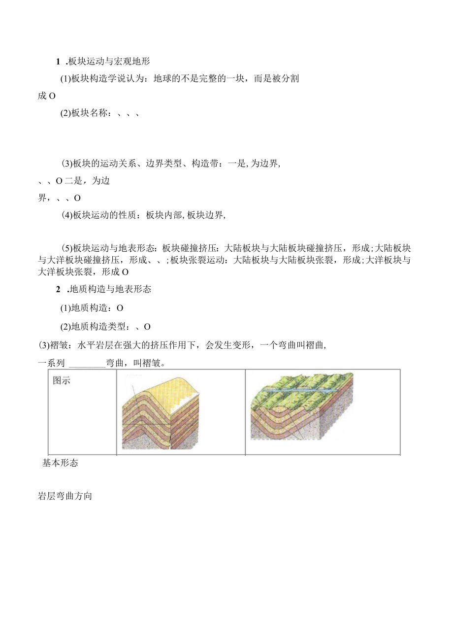 学案地表形态的变化.docx_第2页