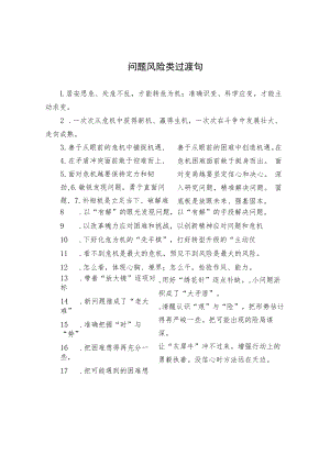 【写作素材】问题风险类过渡句（摘录）.docx