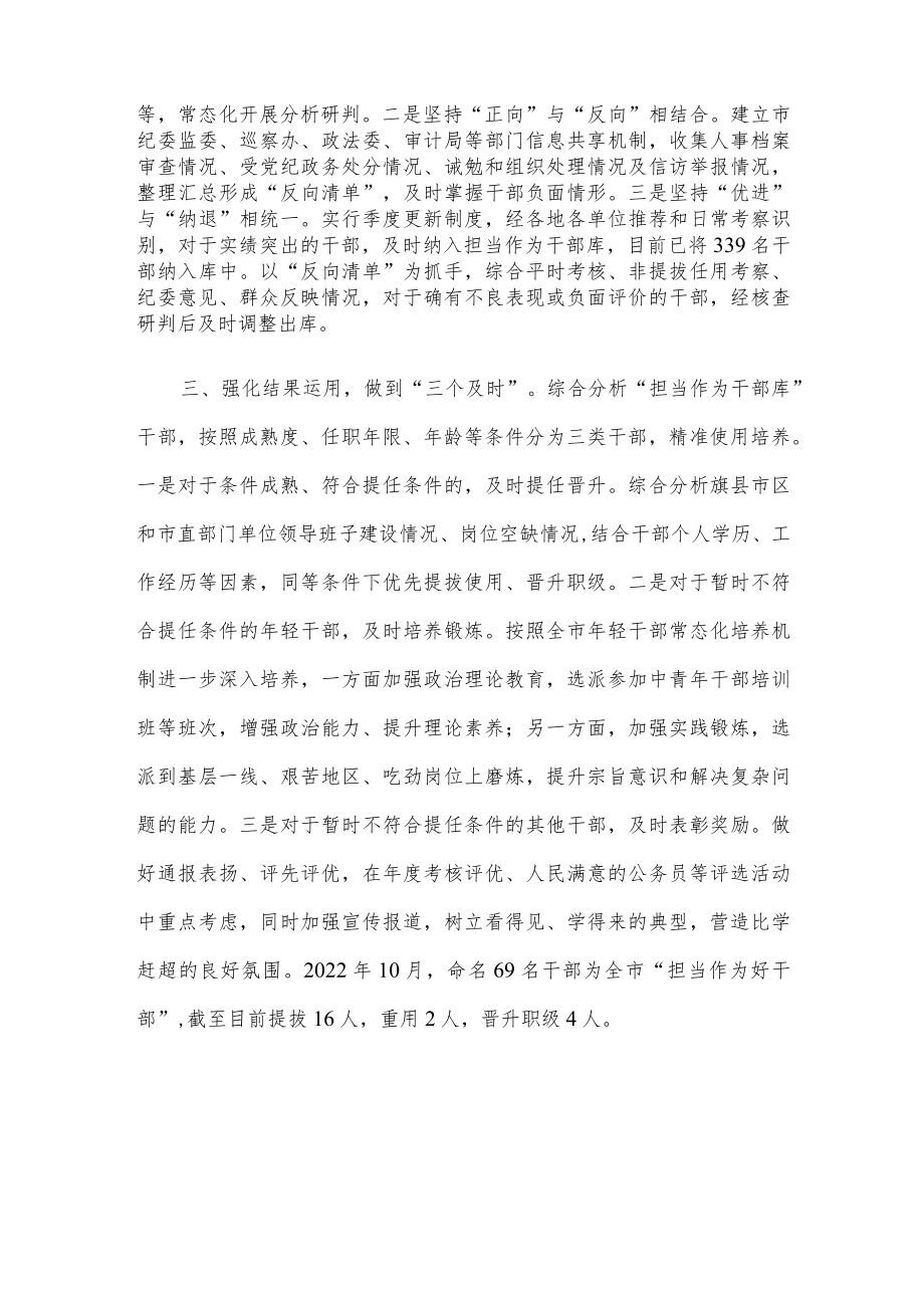 干部跟踪培养机制工作汇报.docx_第2页