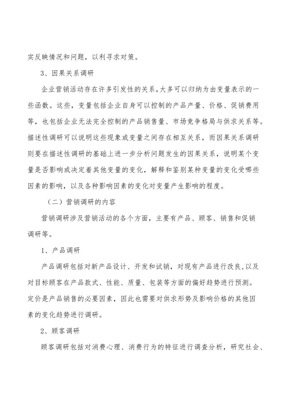 塑料制品生产管理壁垒分析.docx_第2页