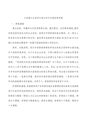 示波器行业投资价值分析及发展前景预测.docx