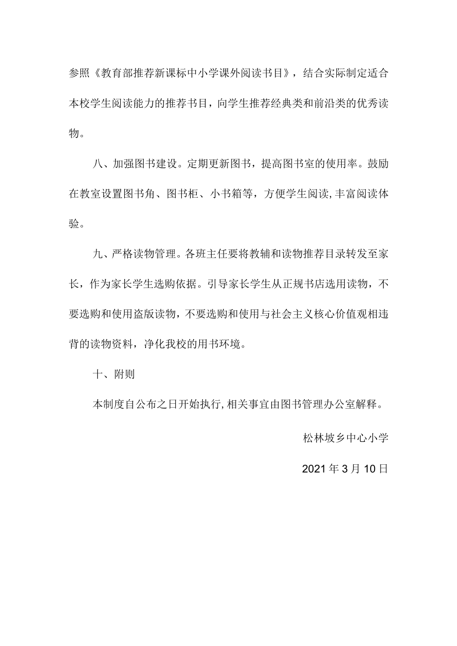 学生读物管理制度.docx_第2页