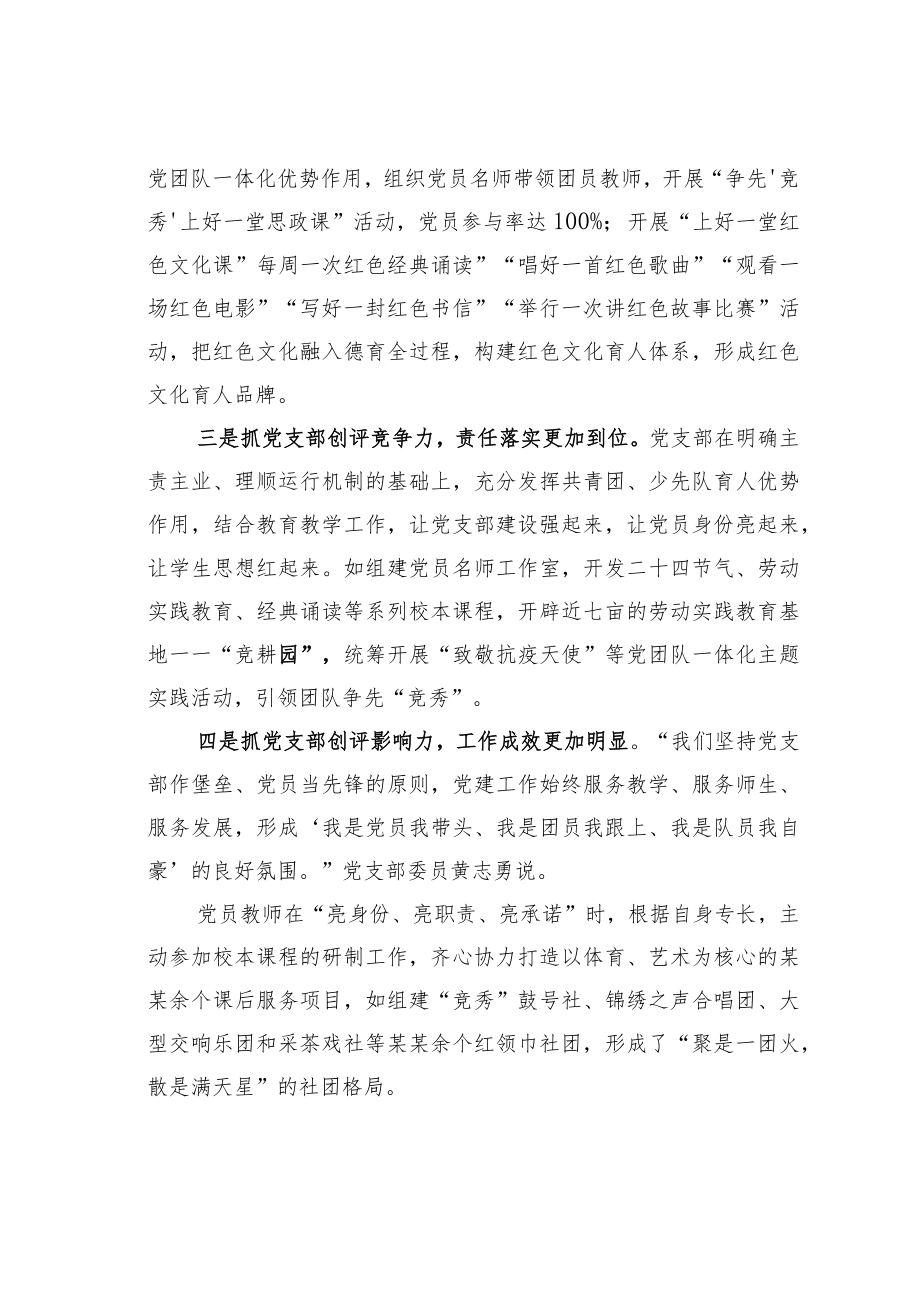 某某市实验学校党支部党建工作经验交流：打造“模范党支部”.docx_第2页