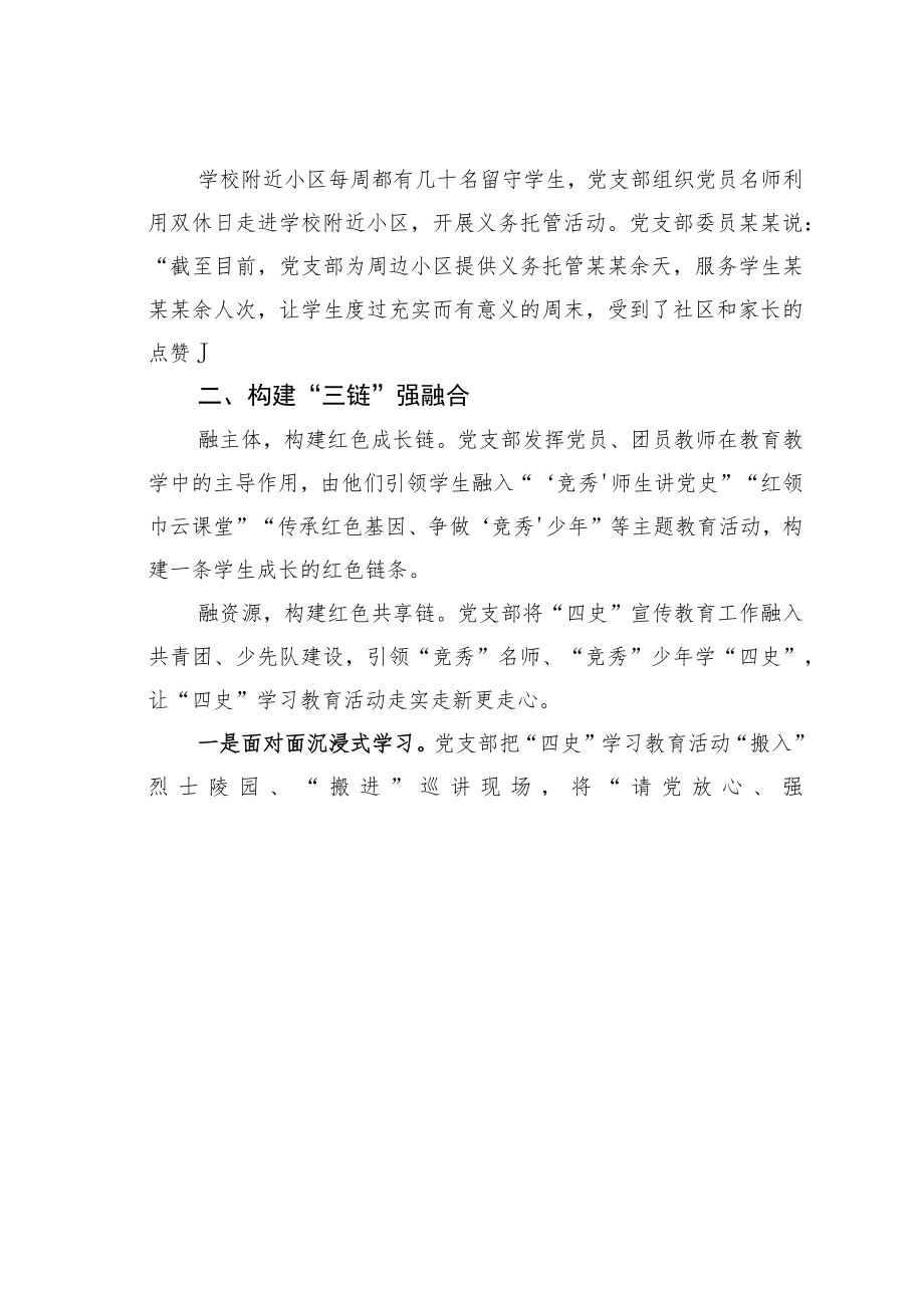 某某市实验学校党支部党建工作经验交流：打造“模范党支部”.docx_第3页