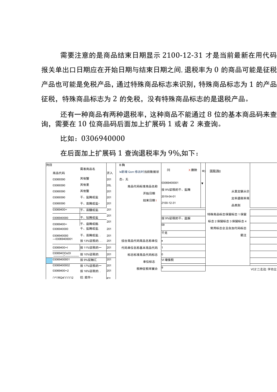 查询出口商品的退税率的操作流程.docx_第3页