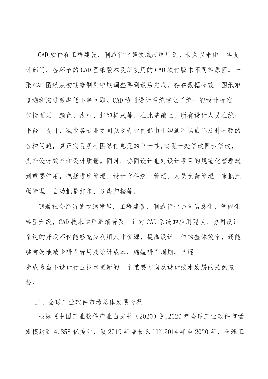 制造行业应用软件行业产销需求与投资预测分析.docx_第3页