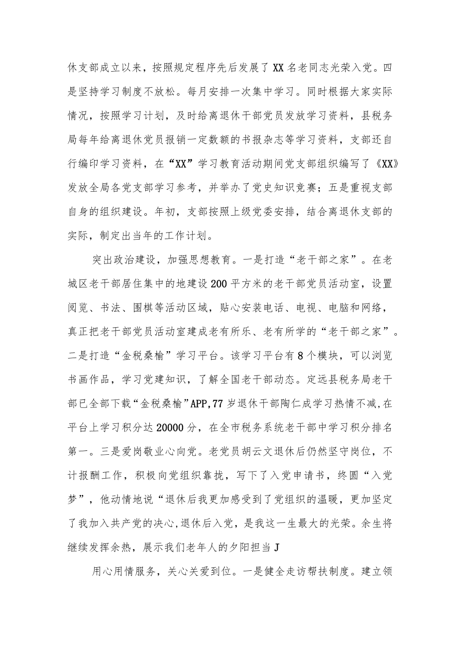 某县税务局离退休老干部党支部先进事迹材料.docx_第2页