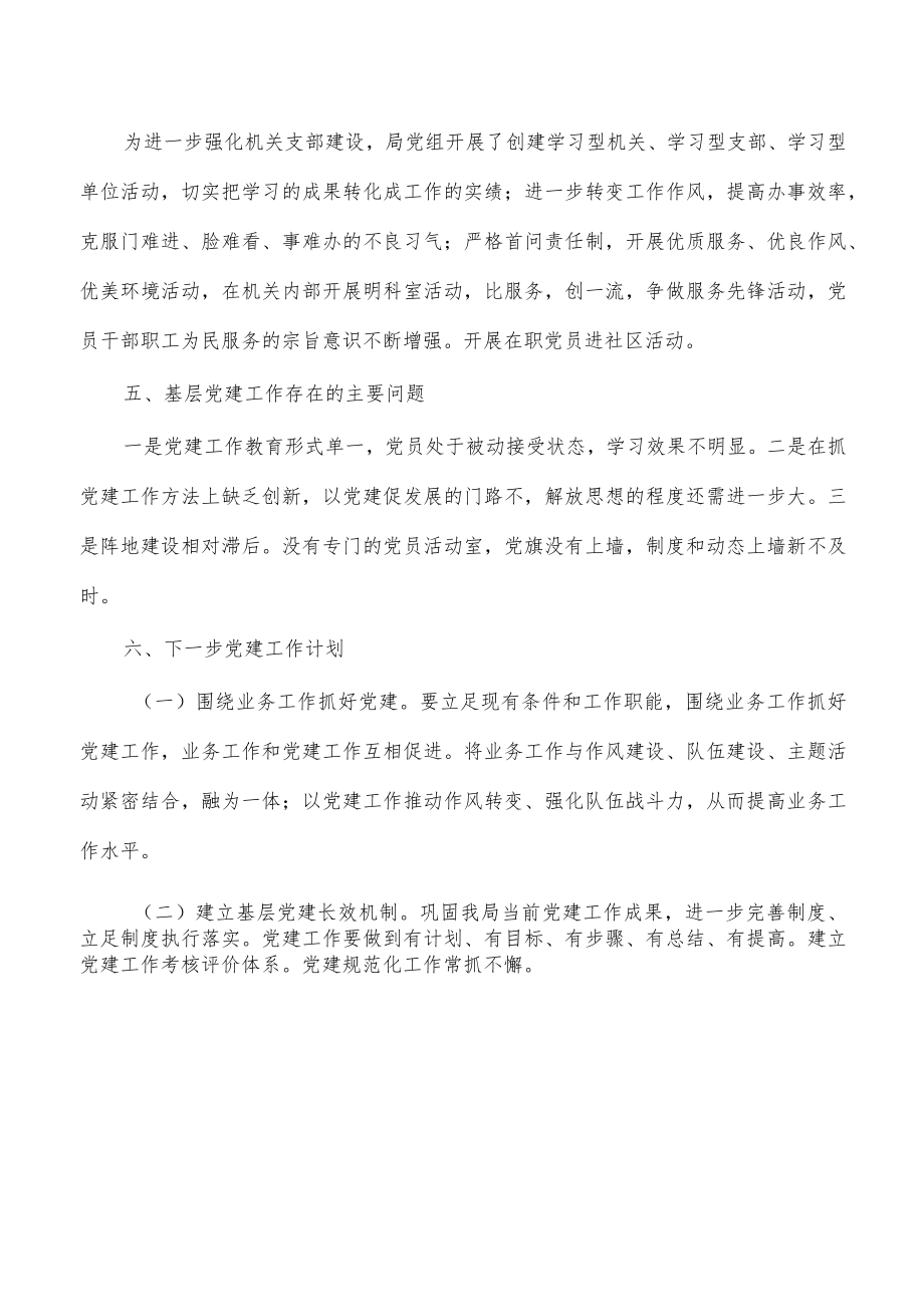 2022年党组书记述职报告.docx_第3页