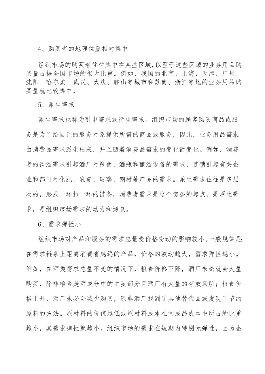 电子电器聚苯乙烯行业市场深度分析及发展规划咨询分析.docx_第3页