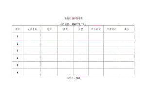 2022年6月日出日落时间表.docx