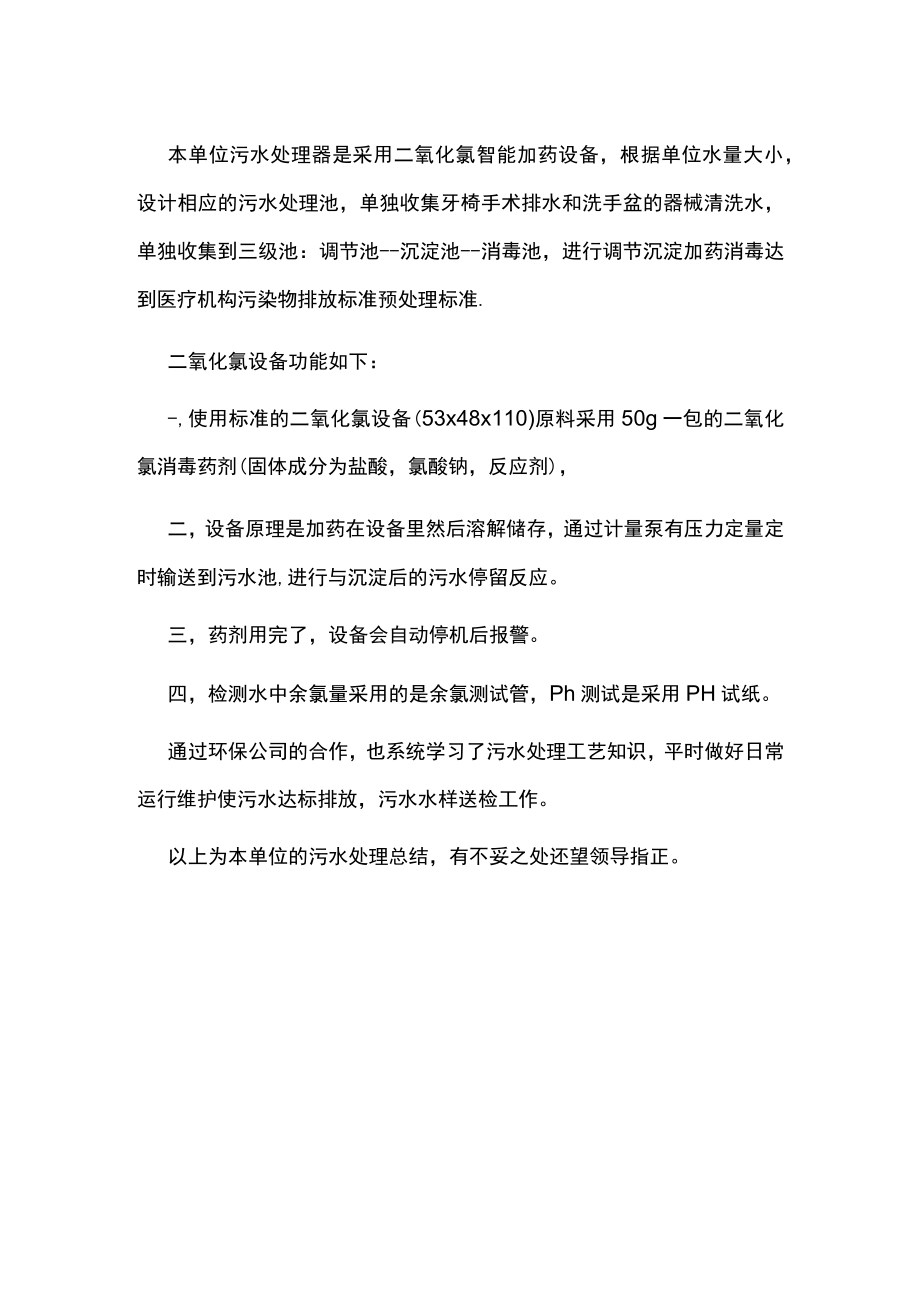医疗门诊医疗废物和污水处理总结报告.docx_第3页