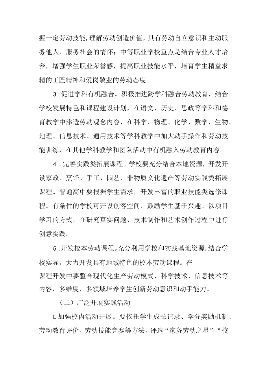 关于开展中小学幼儿园劳动教育的实施方案.docx_第3页