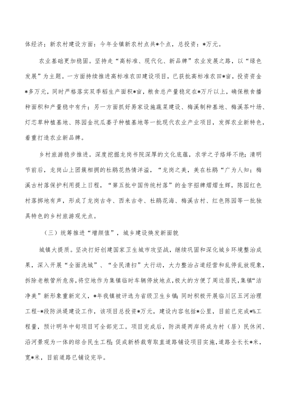 乡镇2023年度工作报告.docx_第3页