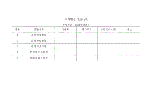 昆明市体育馆今日活动表.docx
