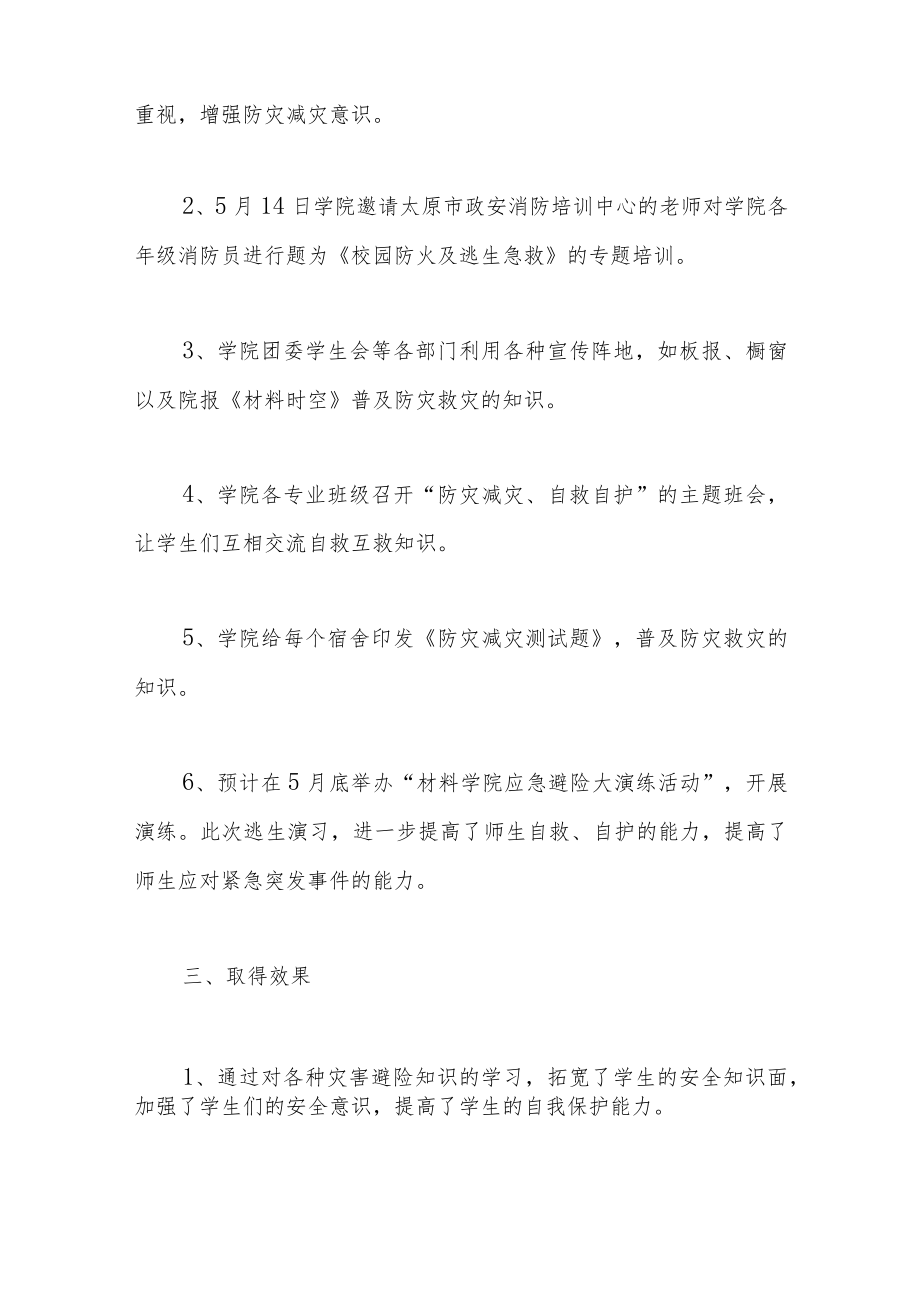 减灾救灾活动总结（3篇）.docx_第2页