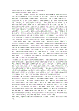 打造耕地保护“临沂经验·莒南模式.docx