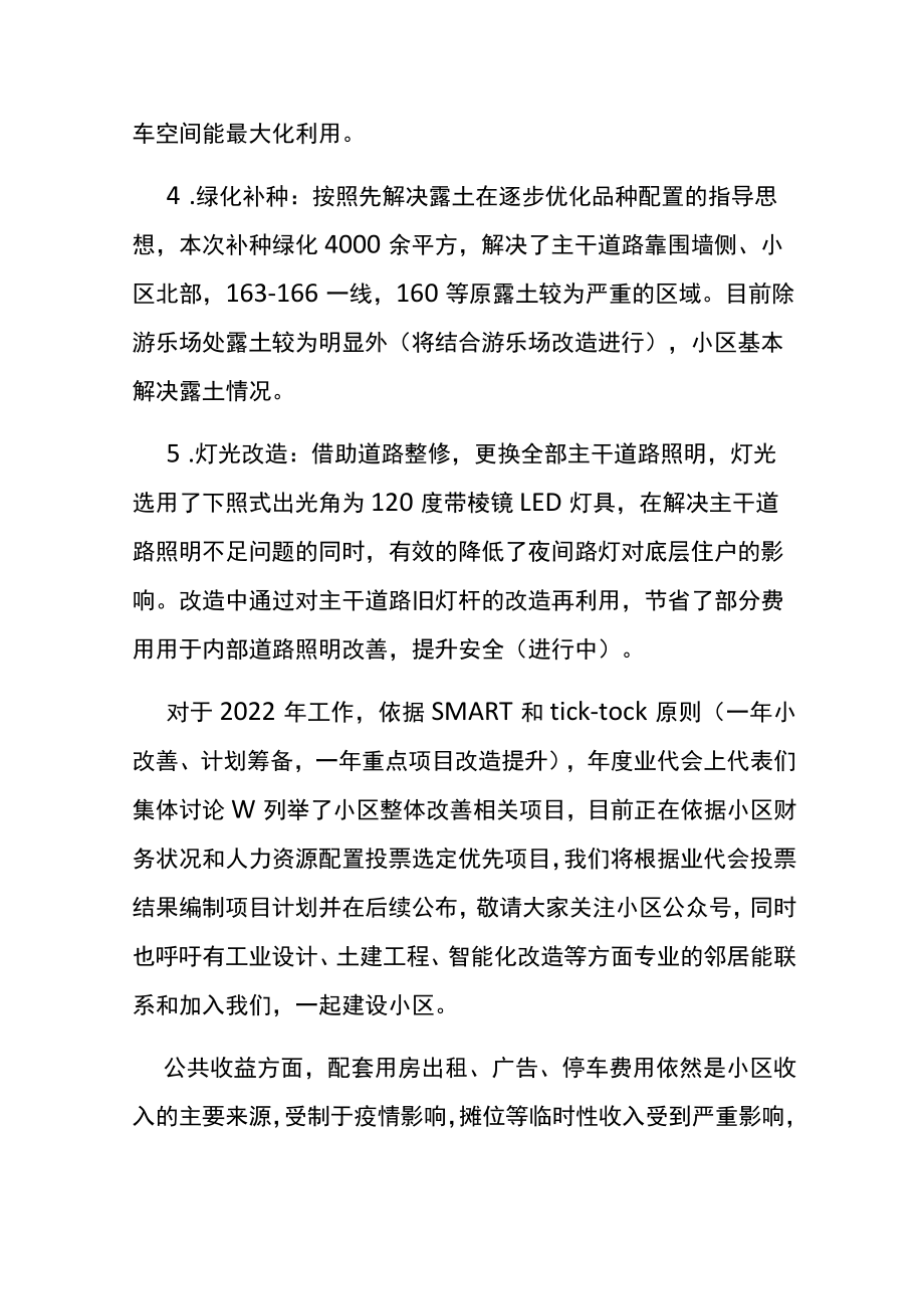 业委会2022年度工作总结.docx_第2页