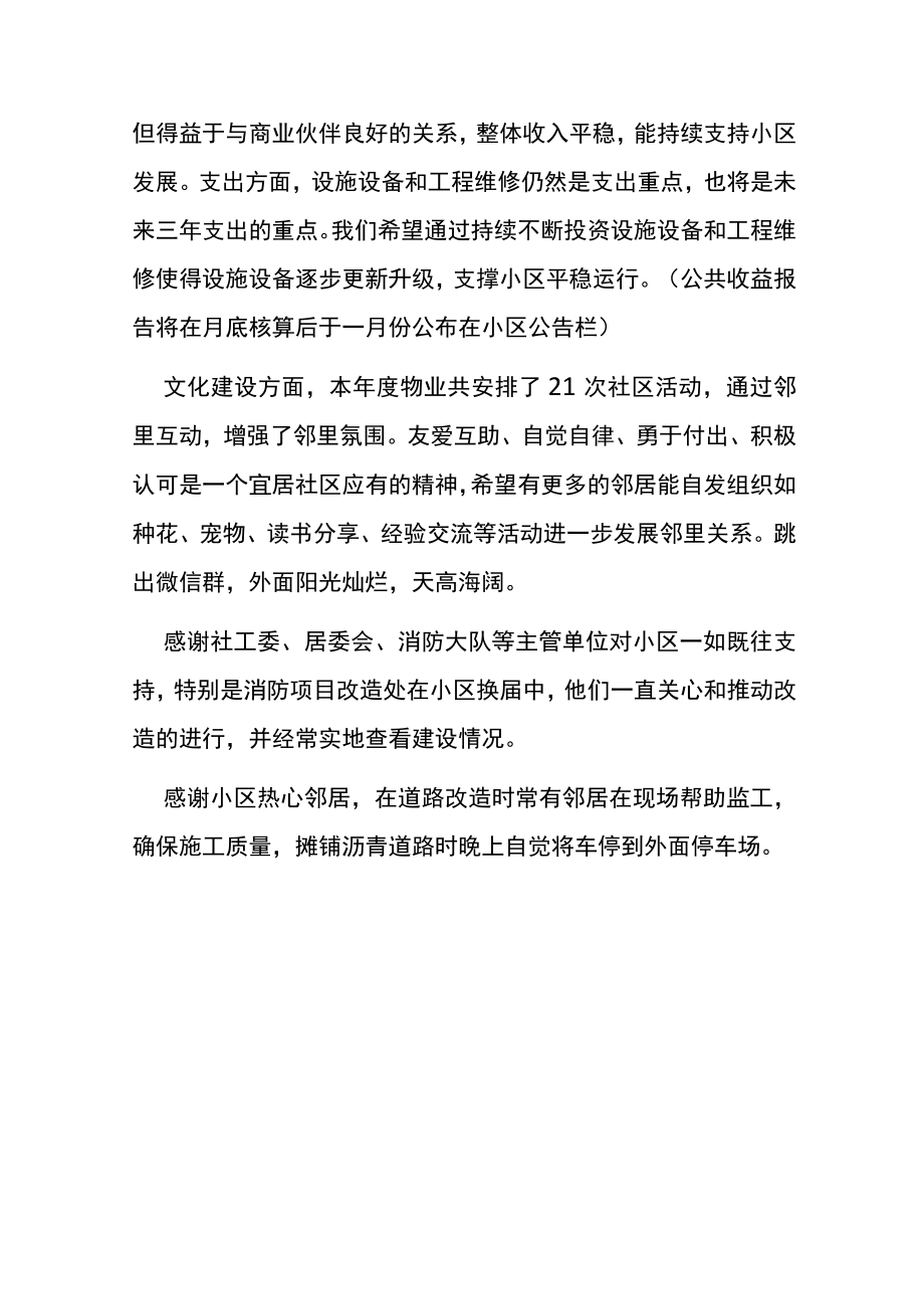 业委会2022年度工作总结.docx_第3页