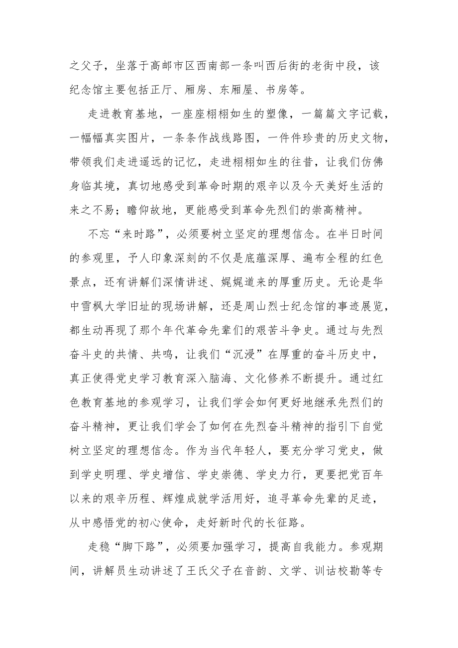 参观红色教育基地心得体会.docx_第2页