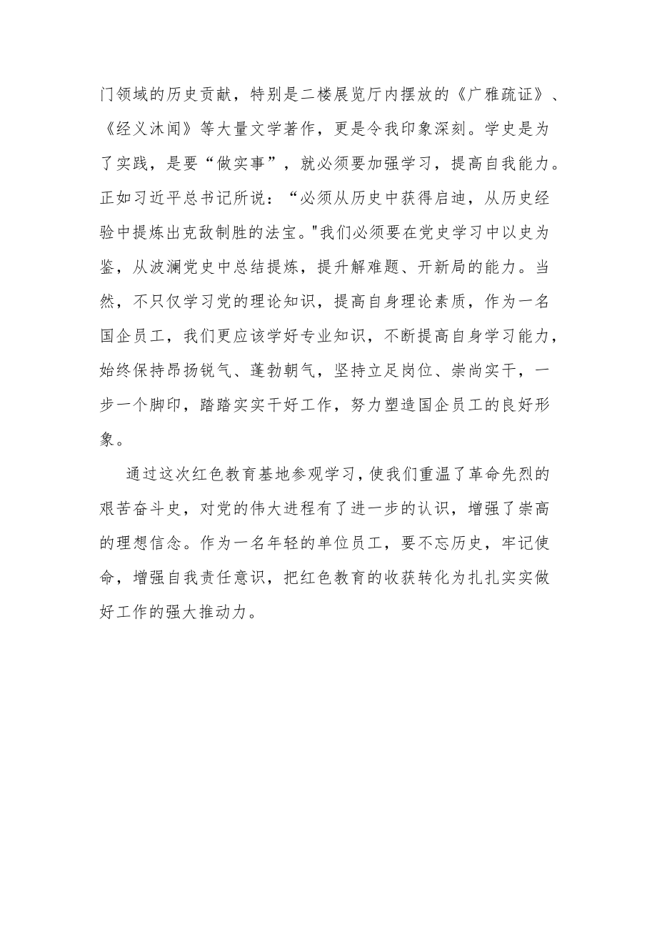 参观红色教育基地心得体会.docx_第3页
