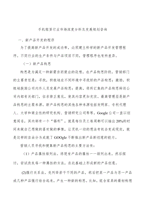 手机租赁行业市场深度分析及发展规划咨询.docx