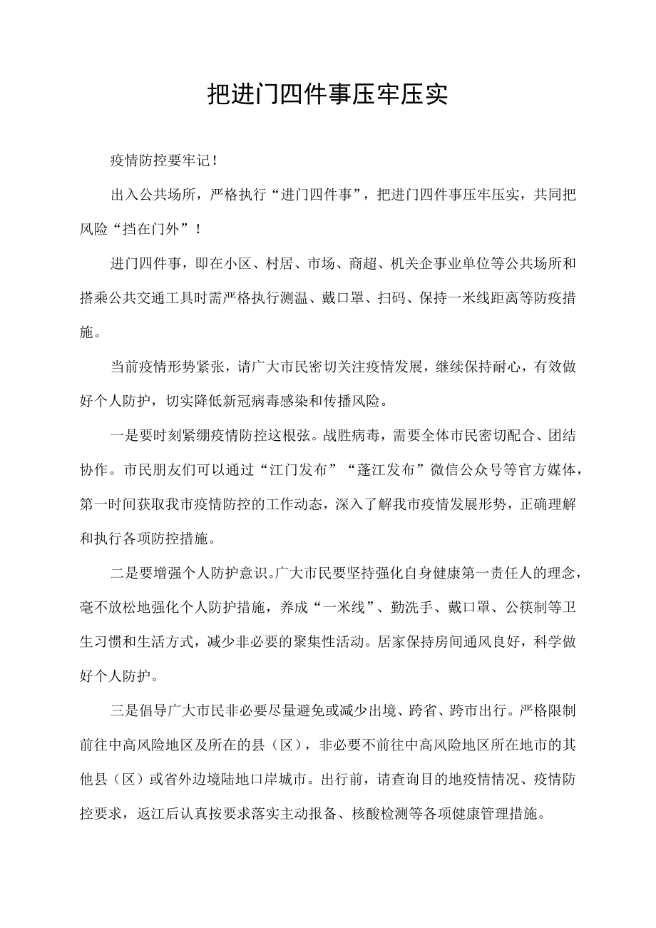 把进门四件事压牢压实.docx_第1页