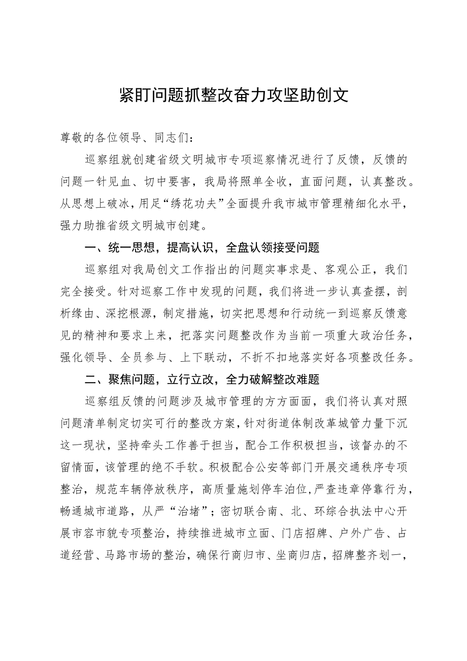 创文表态发言材料.docx_第1页