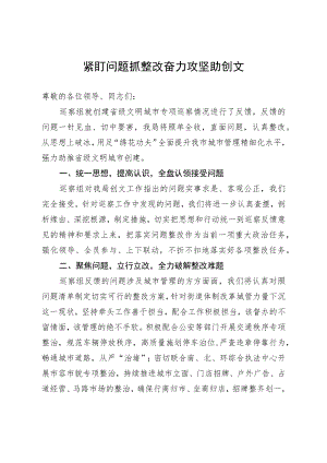 创文表态发言材料.docx