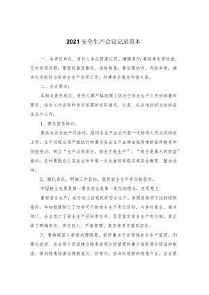 2021安全生产会议记录范本.docx
