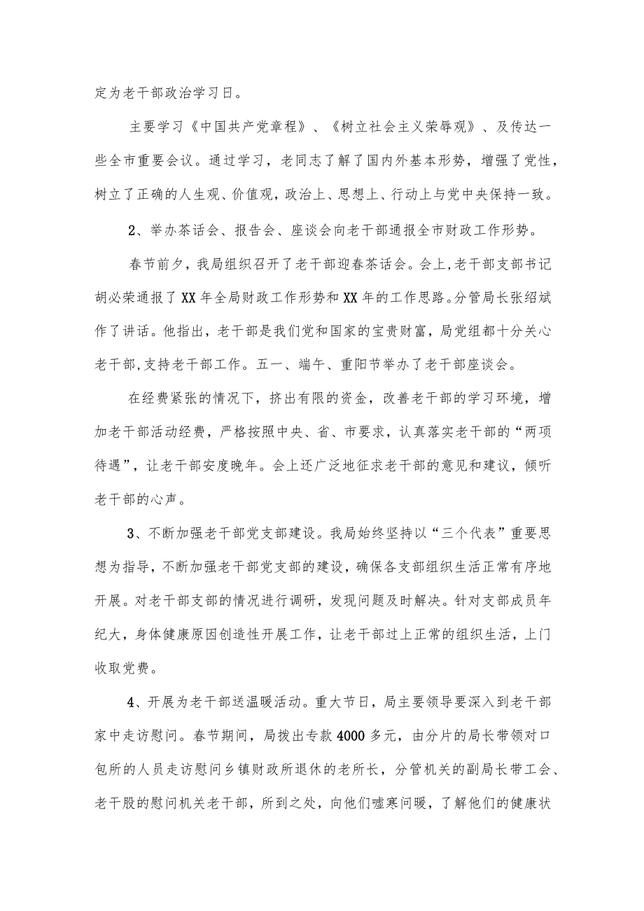 税务局老干部管理工作总结.docx_第3页