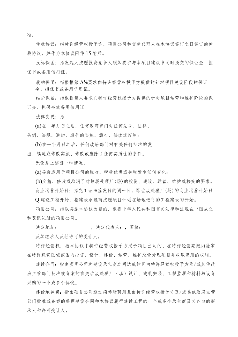 城市生活垃圾处理特许经营协议.docx_第3页