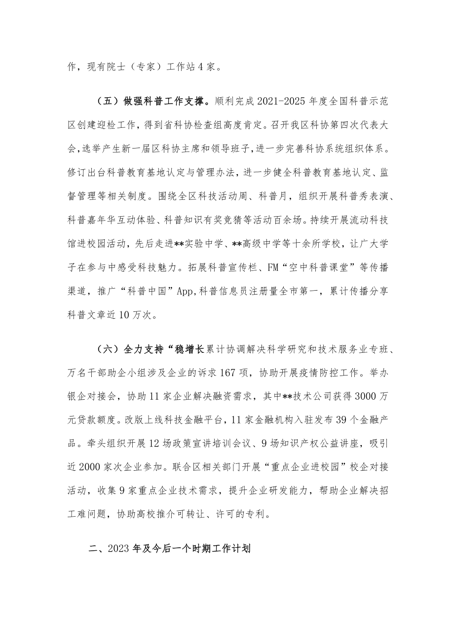 区科技局2022年工作总结及2023年工作计划.docx_第3页