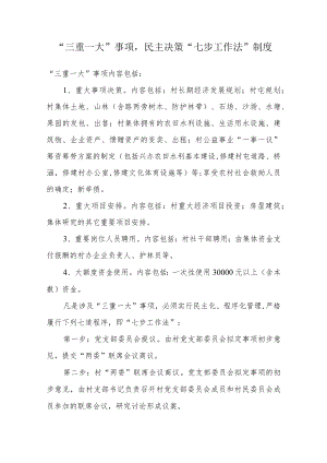 民主决策七步工作法制度.docx