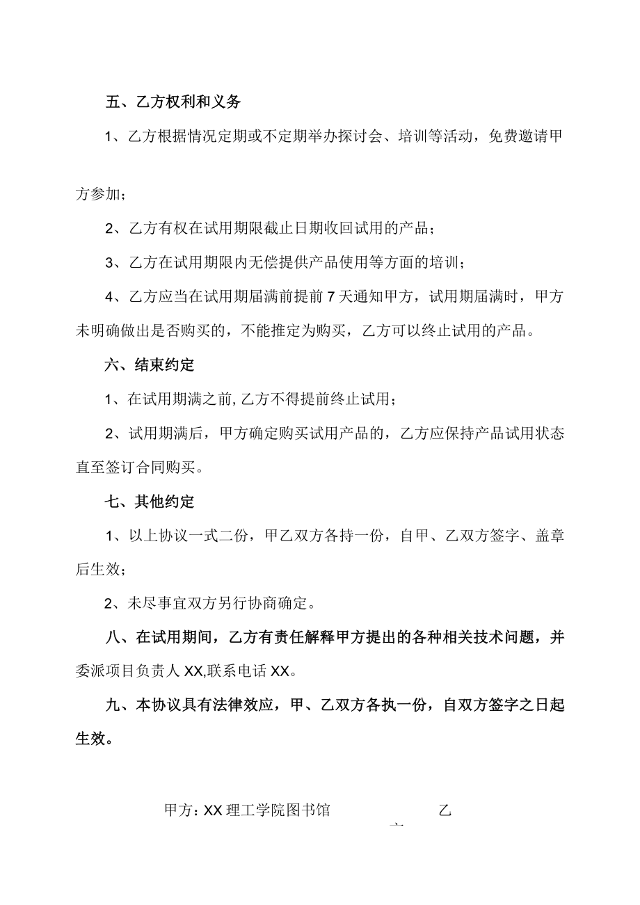 XX理工学院电子资源试用协议书.docx_第2页