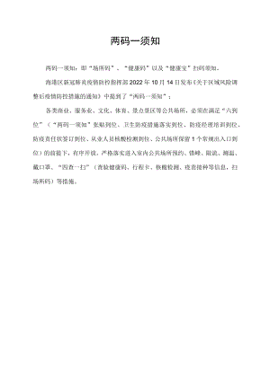 两码一须知.docx