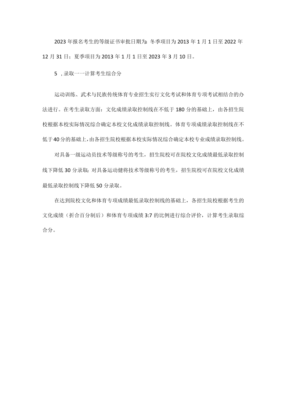 2023年体育单招考生关注要点.docx_第3页