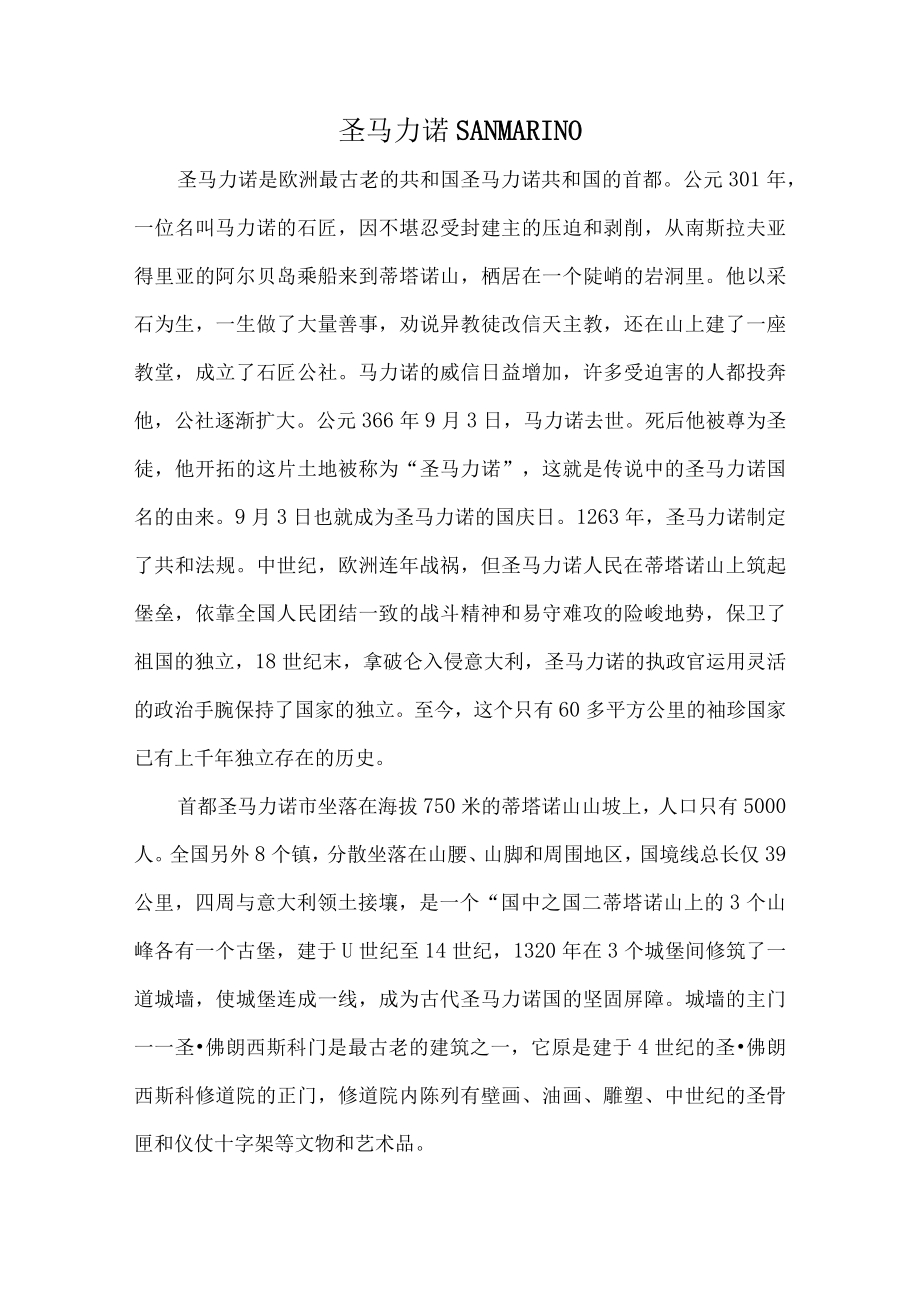 圣马力诺.docx_第1页