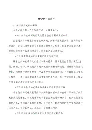3DCAD行业分析.docx