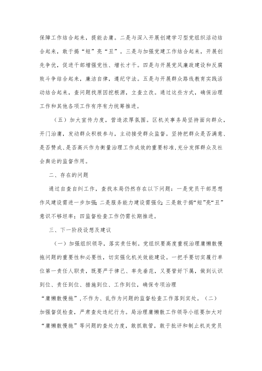 干部作风问题专项治理工作自查报告.docx_第2页