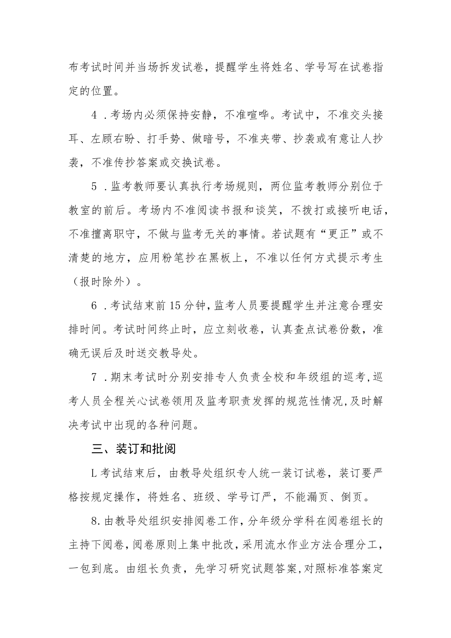 中心学校考试管理制度.docx_第2页